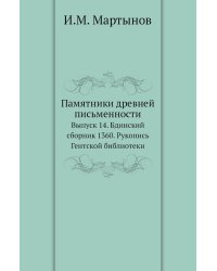 Памятники древней письменности