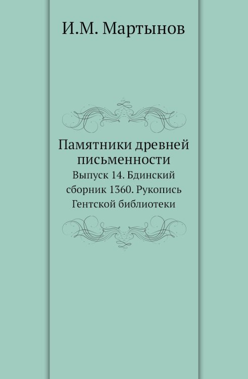 Памятники древней письменности
