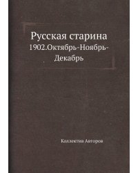 Русская старина