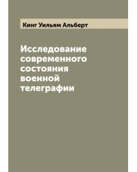 Исследование современного состояния военной телеграфии