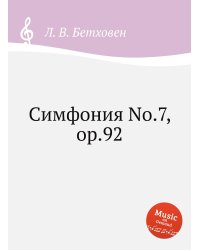 Симфония No.7, ор.92