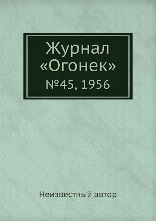 Журнал «Огонек» Журнал «Огонек»