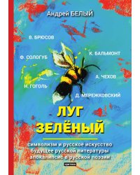 Луг зелёный