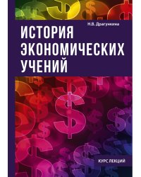 История экономических учений