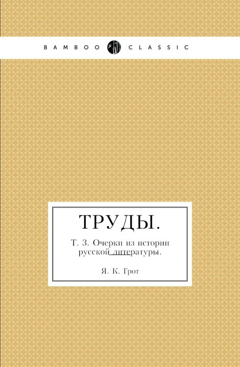 Труды. Труды.