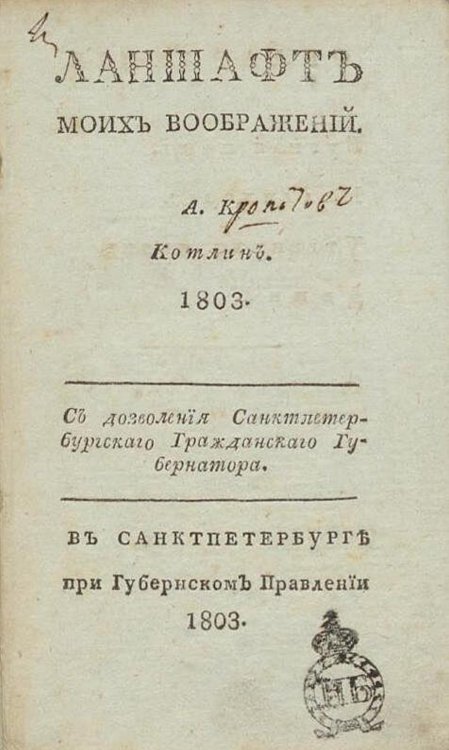Обложка книги «Ланшафт моих воображений» — Кропотов А. Ф., ISBN 9785521982608