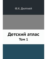 Детский атлас