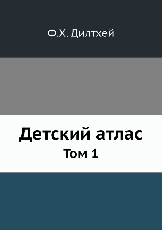 Детский атлас