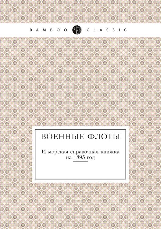 Военные флоты