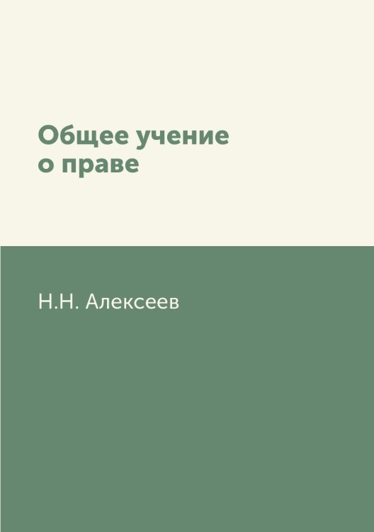 Общее учение о праве