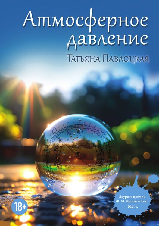Атмосферное давление