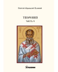 Творения