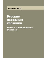 Русские народные картинки