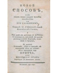 Новой способ, как узнать можно каждаго человека свойства по его сложениям