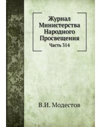 Журнал Министерства Народного Просвещения