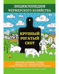 Крупный рогатый скот