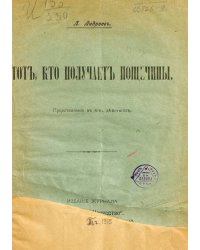 Тот, кто получает пощечины