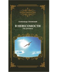 В невесомости