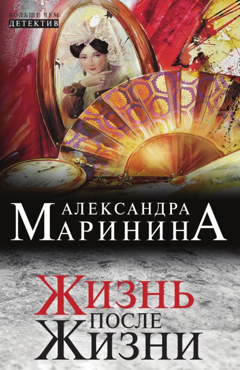Жизнь после Жизни Жизнь после Жизни