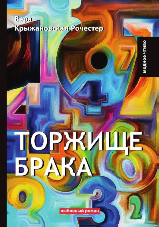 Торжище брака
