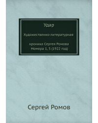 Удар