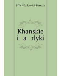 Khanskīe i   a   rlyki