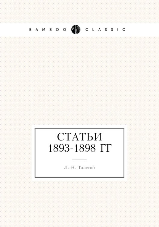 Статьи 1893-1898 гг Статьи 1893-1898 гг