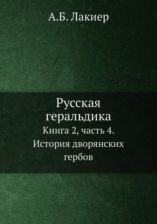 Русская геральдика