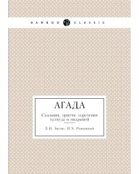 Агада
