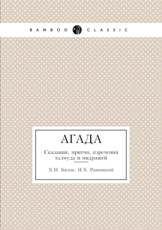 Агада