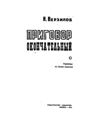 Приговор окончательный