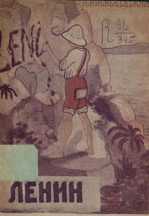 Обложка книги «Ленин» — Алексеевский Николай Иванович, ISBN 9785521984398