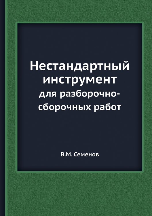 Нестандартный инструмент Нестандартный инструмент