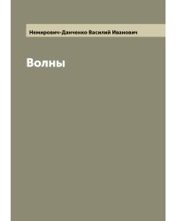 Волны