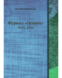 Журнал «Огонек»