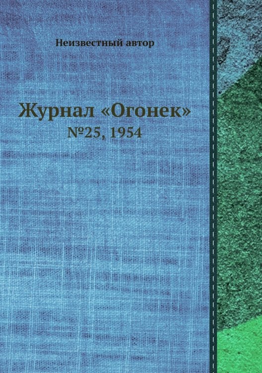 Журнал «Огонек» Журнал «Огонек»
