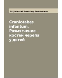 Craniotabes infantum. Размягчение костей черепа у детей