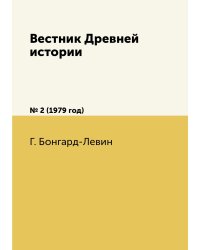 Вестник Древней истории