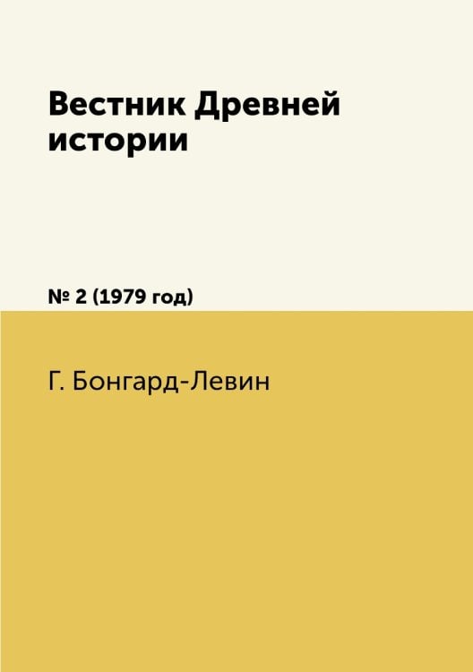 Вестник Древней истории