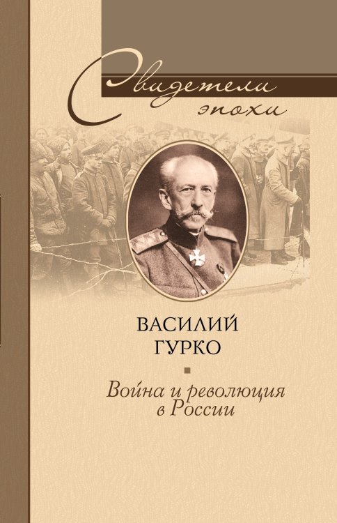 Война и революция России