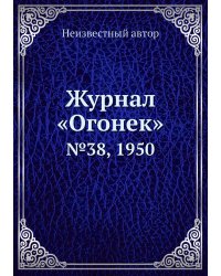 Журнал «Огонек»