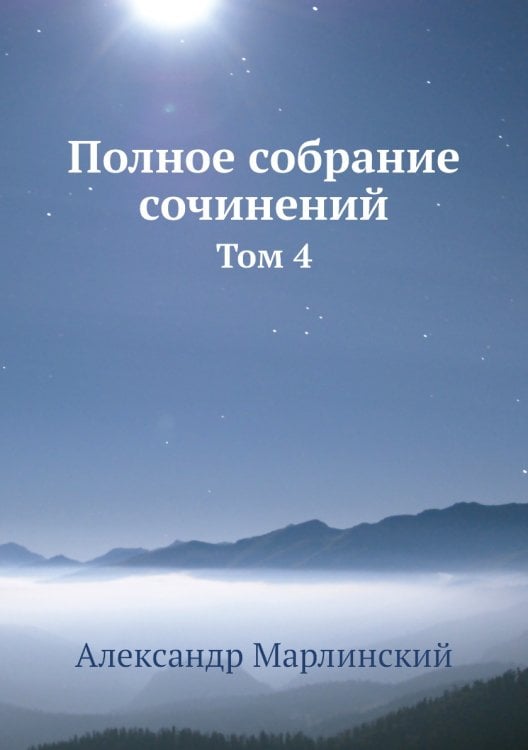 Полное собрание сочинений