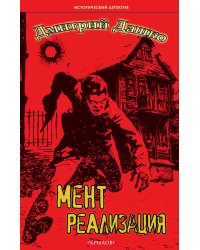 Мент. Реализация