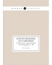 Изготовление бутафории