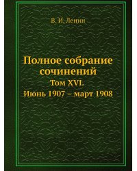 Полное собрание сочинений