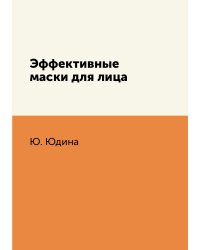 Эффективные маски для лица