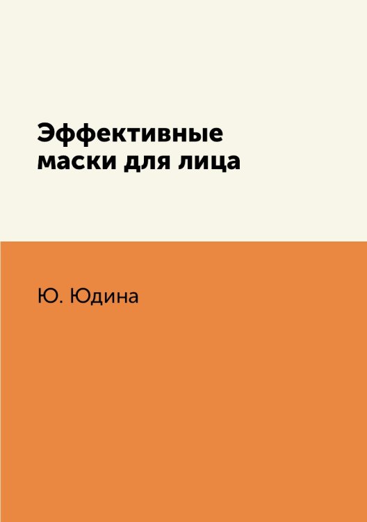 Эффективные маски для лица