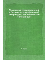 Указатель лесоводственной и ботанико-географической литературы Северной России и Финляндии