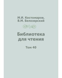 Библиотека для чтения
