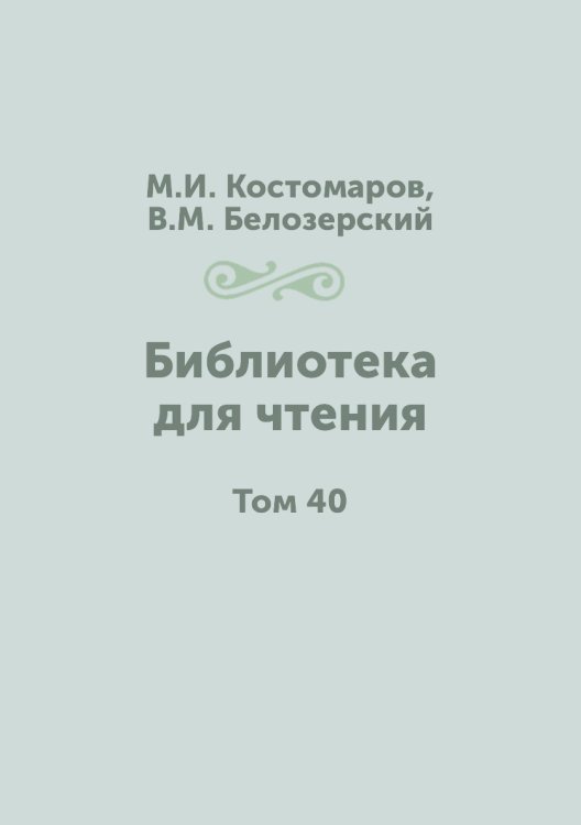 Библиотека для чтения